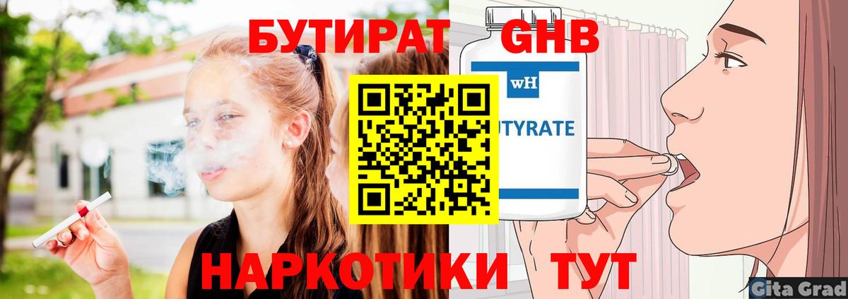Бутират BDO  БУТИРАТ  Ярцево  Вход с VPN 