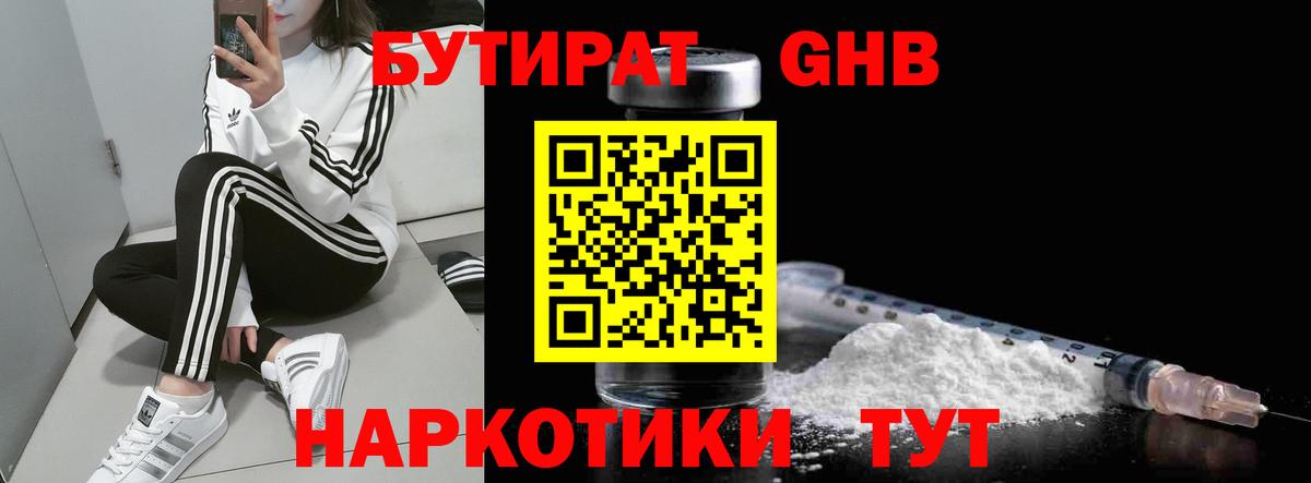 Бутират 99% Ярцево