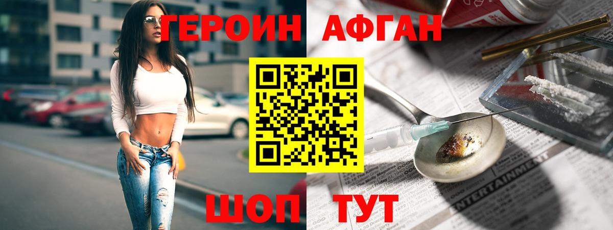 ГЕРОИН Heroin  Вход с VPN  Ярцево 