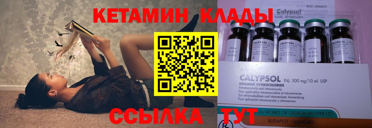 Кетамин VHQ  площадка официальный сайт  Ярцево  Вход с VPN 