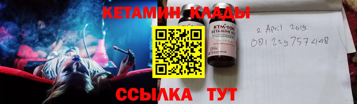 КЕТАМИН ketamine Ярцево