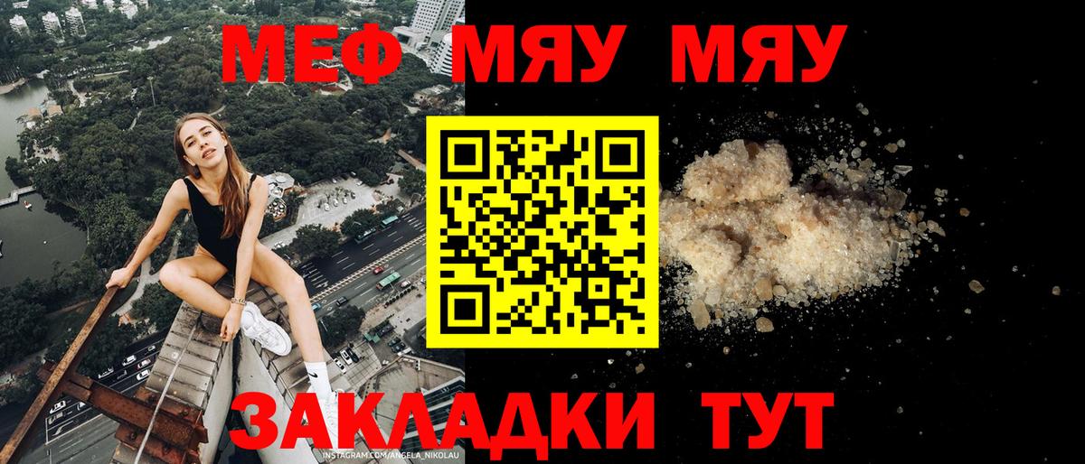 Меф мяу мяу мука Ярцево