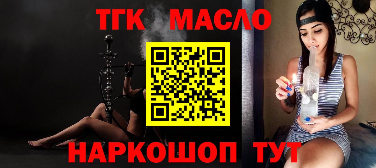 ТГК вейп  Вход с VPN  Дистиллят ТГК гашишное масло  Ярцево 